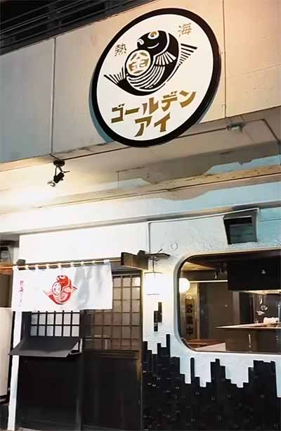 熱海ゴールデンアイ 沼津店