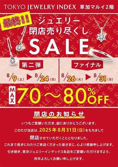 東京ジュエリーインデックス 草加店