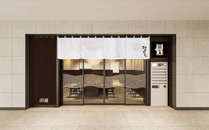 みそきん 東京駅店