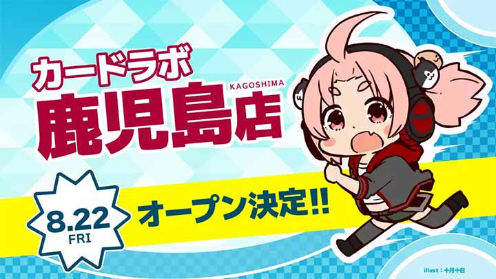 カードラボ 鹿児島店