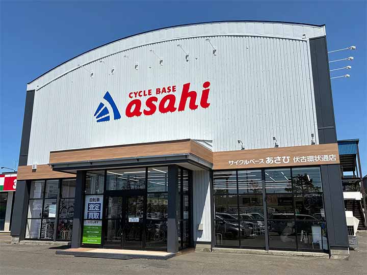 サイクルベースあさひ伏古環状通店