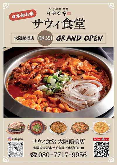 サウィ食堂 鶴橋店