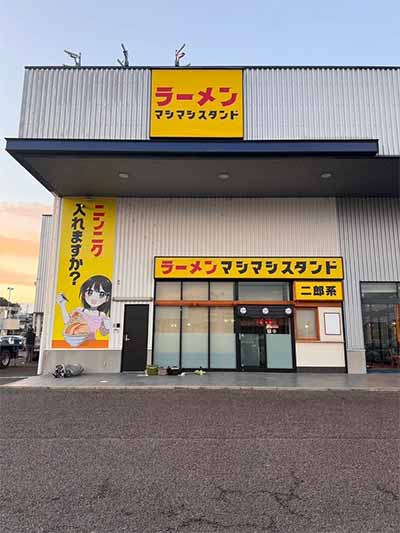 マシマシスタンド岐阜美濃加茂店