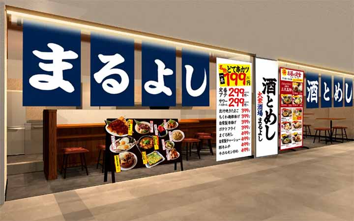 大衆酒場まるよしあべちか店