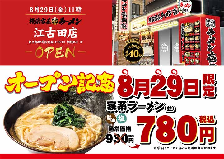 壱角家 江古田店