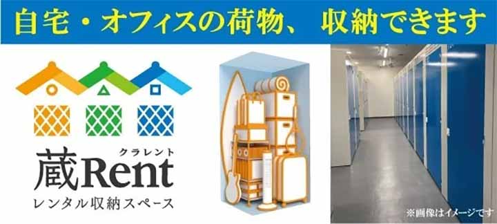 蔵Rent西友福生店