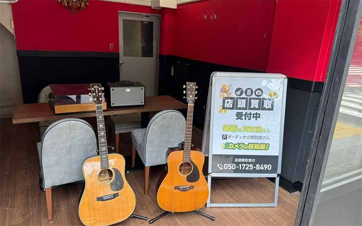 楽器の買取屋さん
