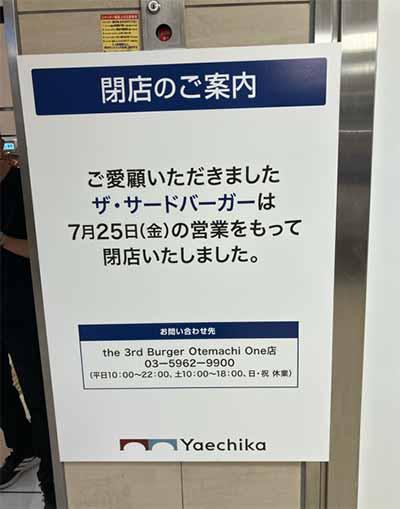 the 3rd Burger 八重洲地下街店