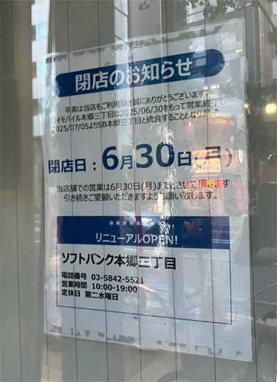 ワイモバイル本郷三丁目店