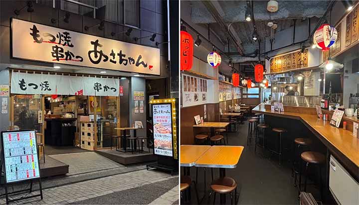 もつ焼 串かつ あさちゃん 戸越銀座店