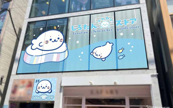 しろたんふんわりストア 原宿竹下通り店