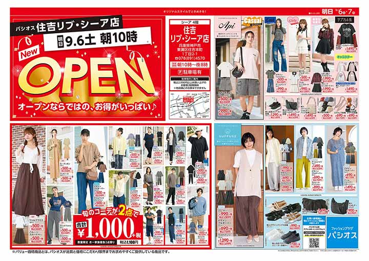 パシオス 住吉リブ・シーア店