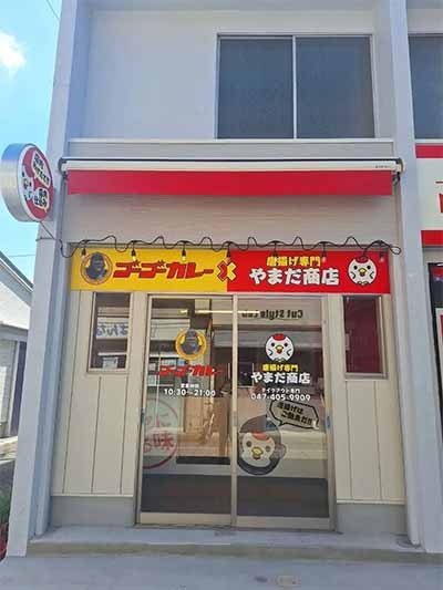 ゴーゴーカレー×やまだ商店 大久保店
