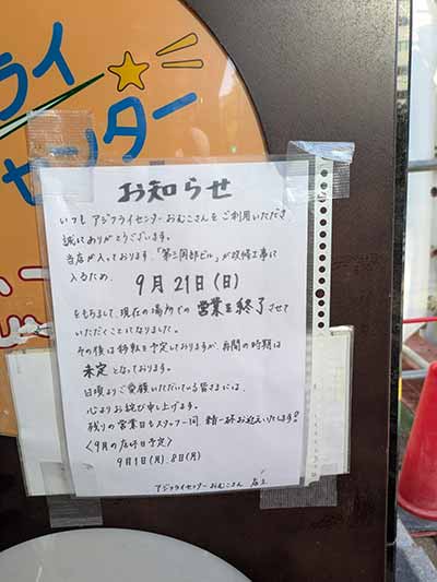 アジフライセンターおむこさん