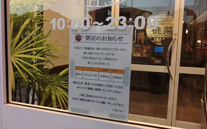 桃菜 柏光ケ丘店