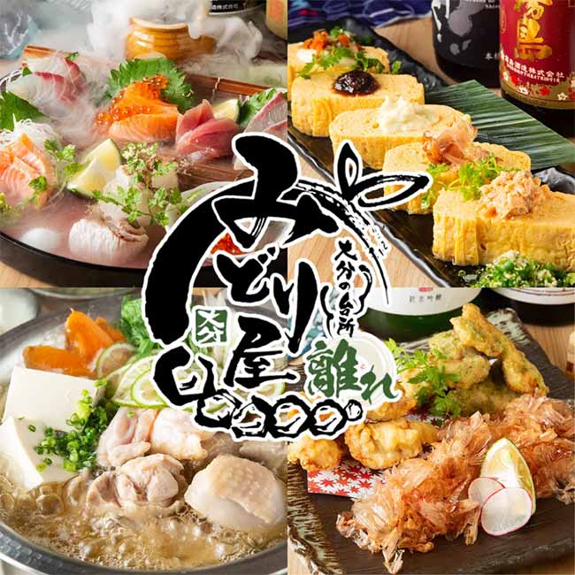 みどり屋 離れ 大分府内町店