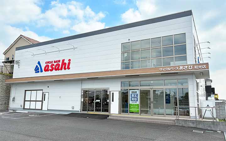 サイクルベースあさひ和光店