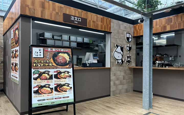 田中亭 三島スカイウォーク店