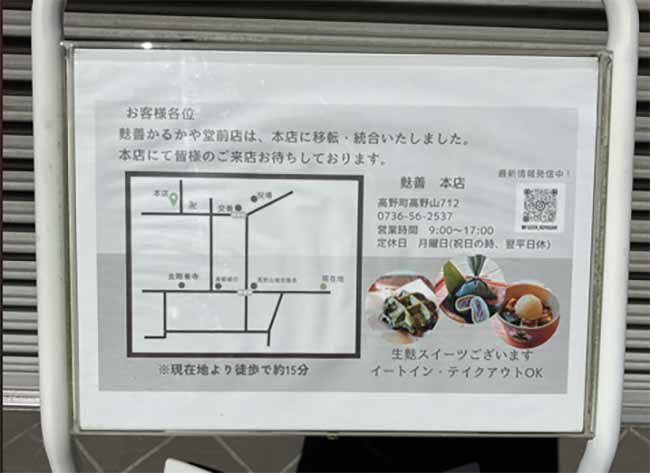 麩善 かるかや堂前店