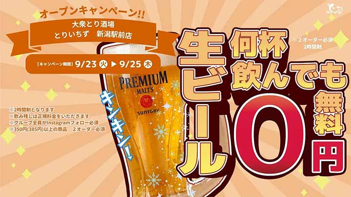 とりいちず 新潟駅前店