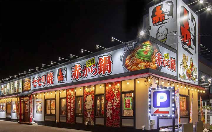 赤から 京都西大路駅前店