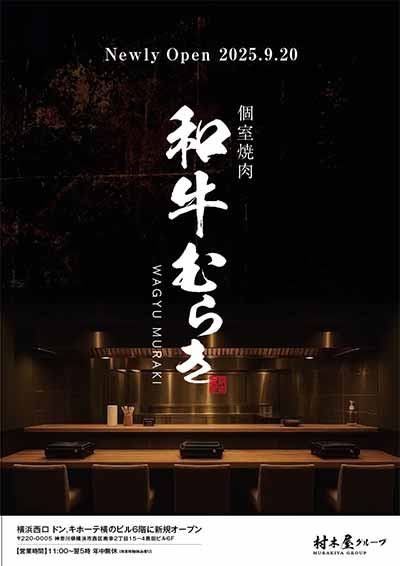 和牛むらき
