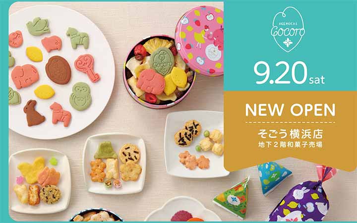 あげもちCocoro そごう横浜店
