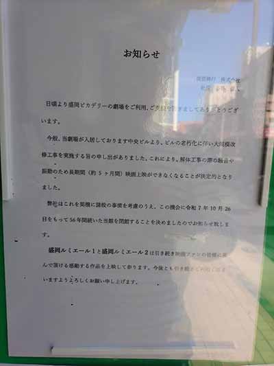 盛岡ピカデリー