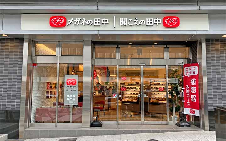 メガネの田中 広島駅前店