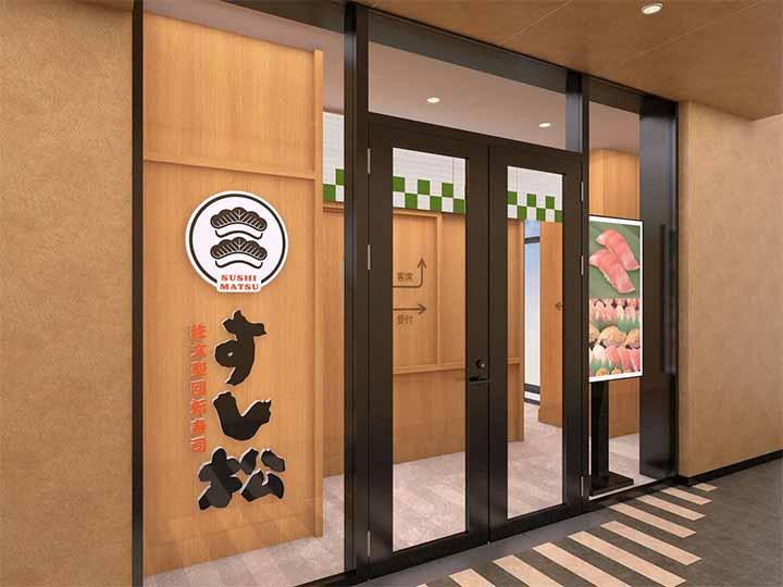 すし松 枚方市駅前店