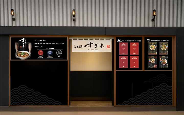 らぁ麺すぎ本 福岡空港国内ターミナル店