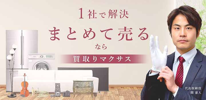 買取マクサス 木更津店