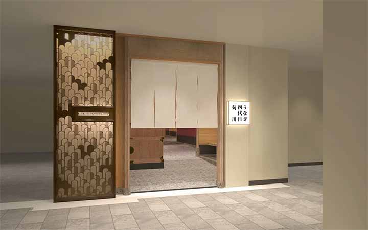 うなぎ四代目菊川 なんばセントラルイータリー店
