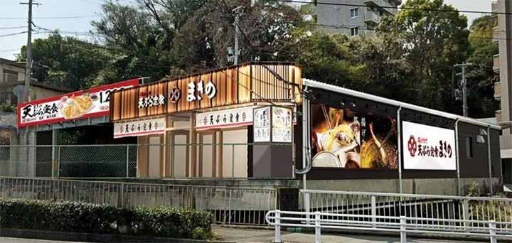 天ぷら定食まきの 名谷店