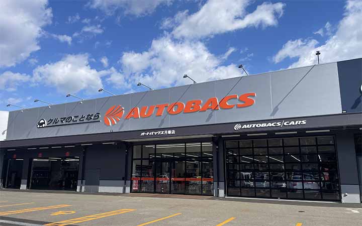 オートバックス