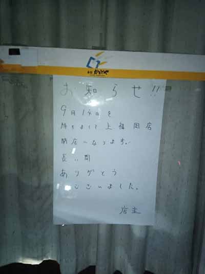 本家かまどや 上福岡店