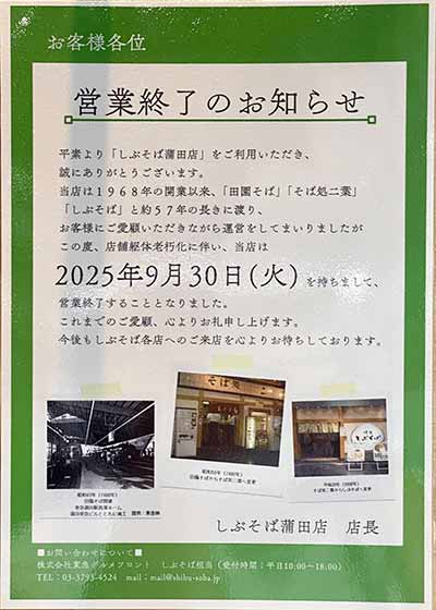 しぶそば蒲田店