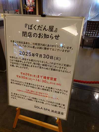 ばくだん屋 浜北店