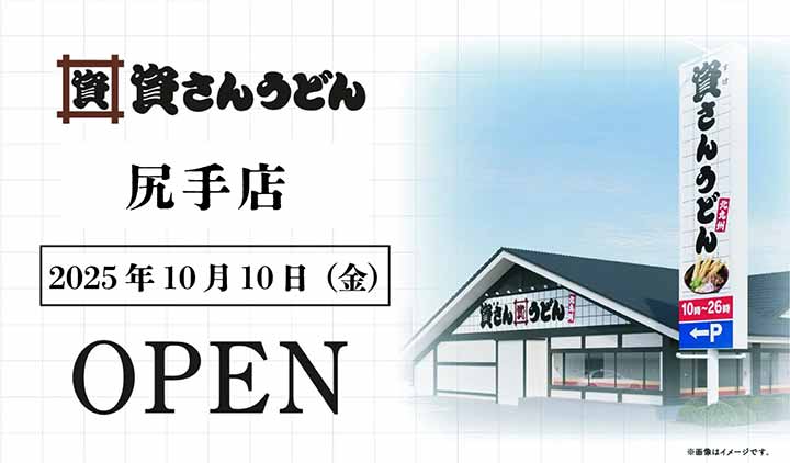 資さんうどん尻手店