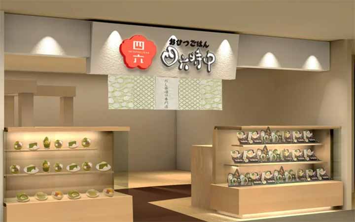 おひつごはん四六時中 板橋店