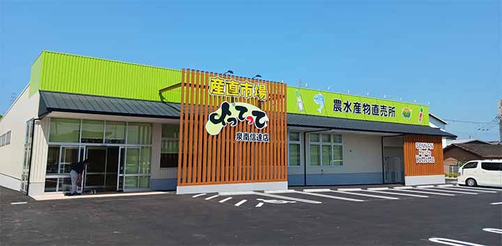 産直市場よってって泉南信達店