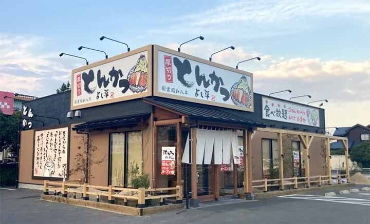 厚切りとんかつ よし平 厚木店