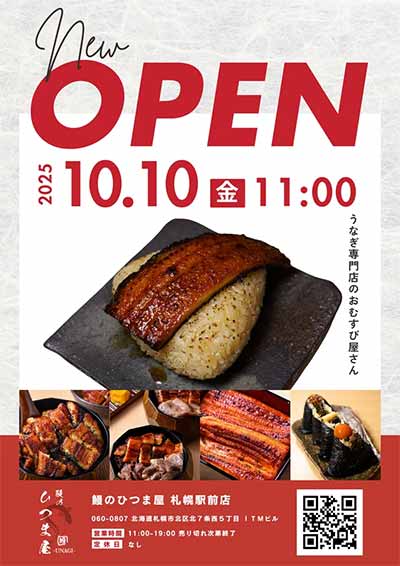 鰻のひつま屋 札幌駅前店