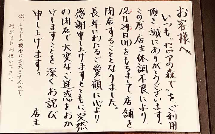 清茶館 セピアの森で