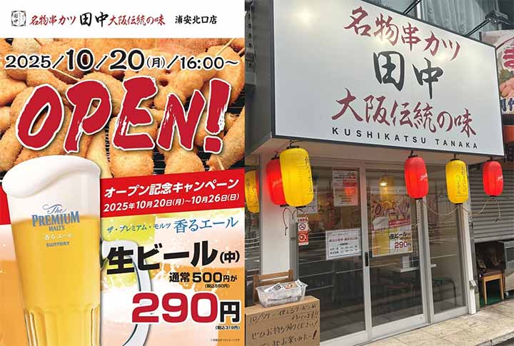 串カツ田中 浦安北口店