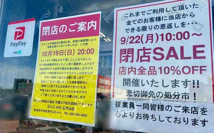 なんじゃ村 亀貝店