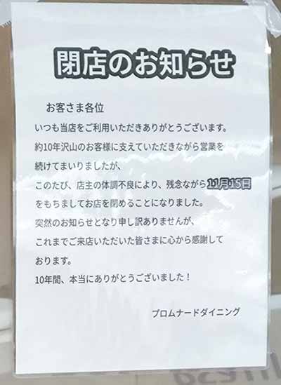 プロムナードダイニング