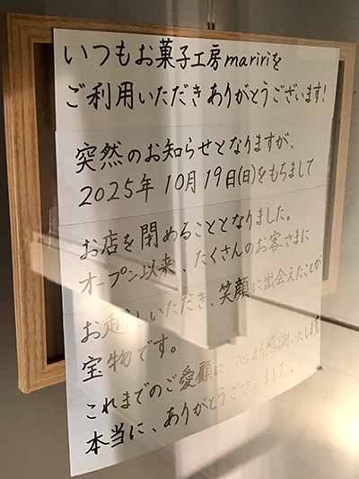 お菓子工房 mariri