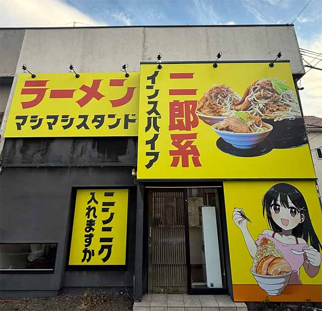 マシマシスタンド一宮店