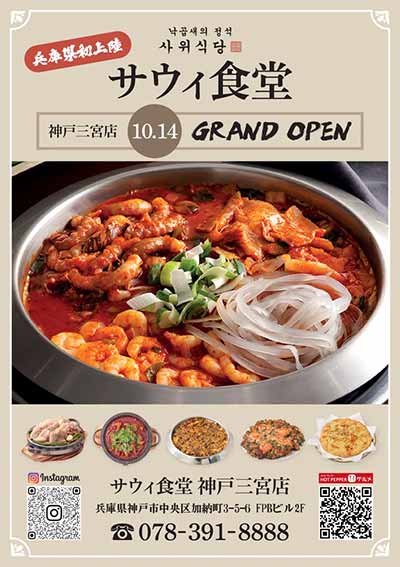 サウィ食堂 神戸三宮店